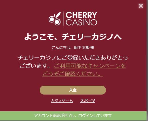 チェリーカジノ（Cherry Casino）の登録手順を簡単に分かりやすくご紹介
